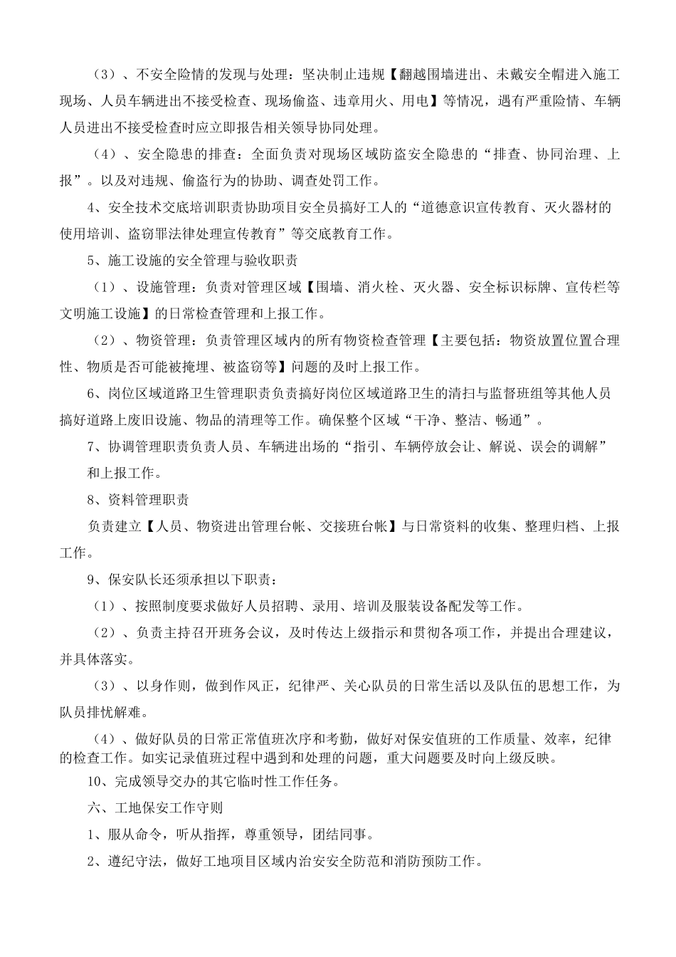 工地保安管理制度_第2页