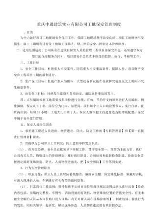 工地保安管理制度