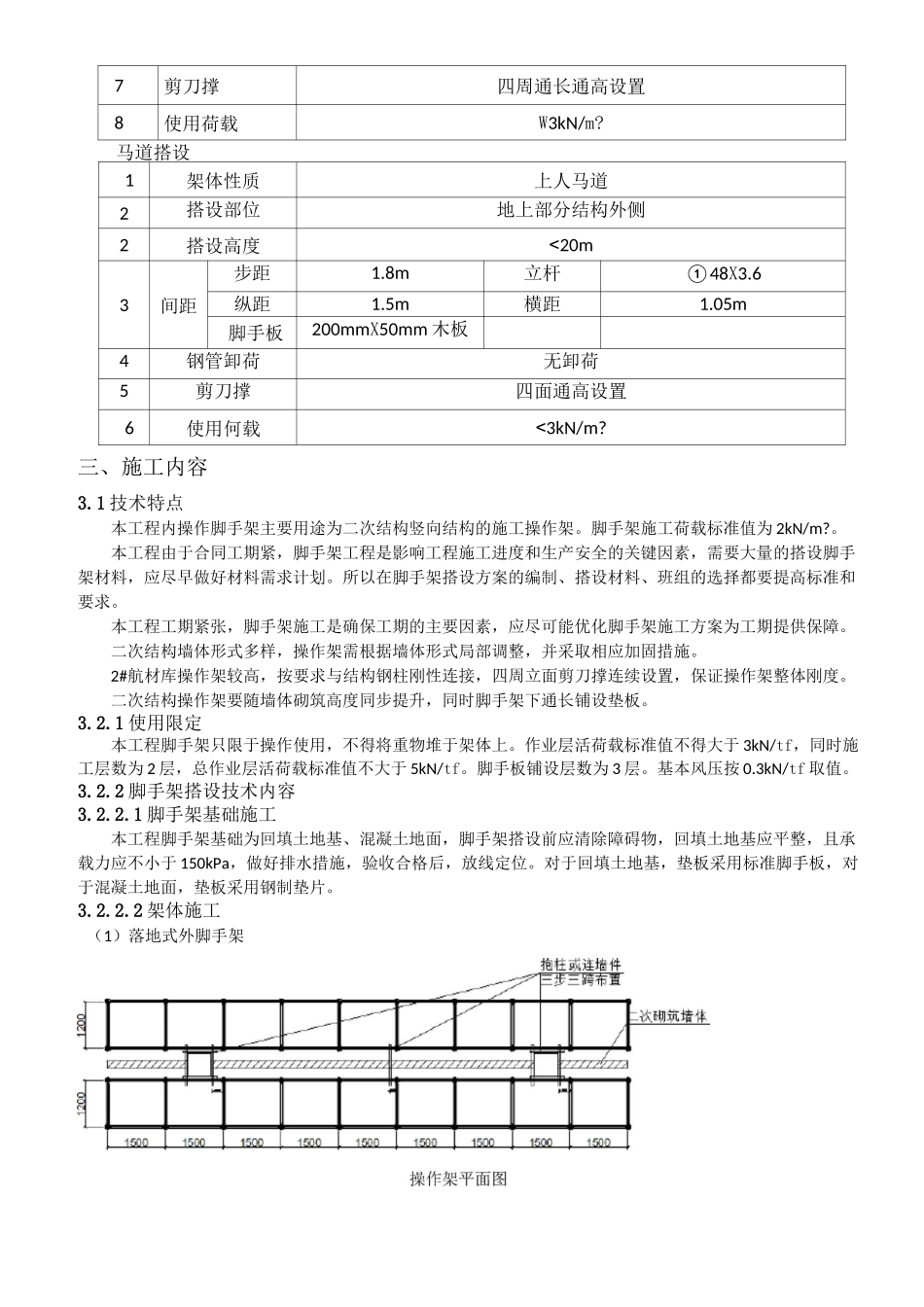 内盘扣式脚手架方案交底_第3页