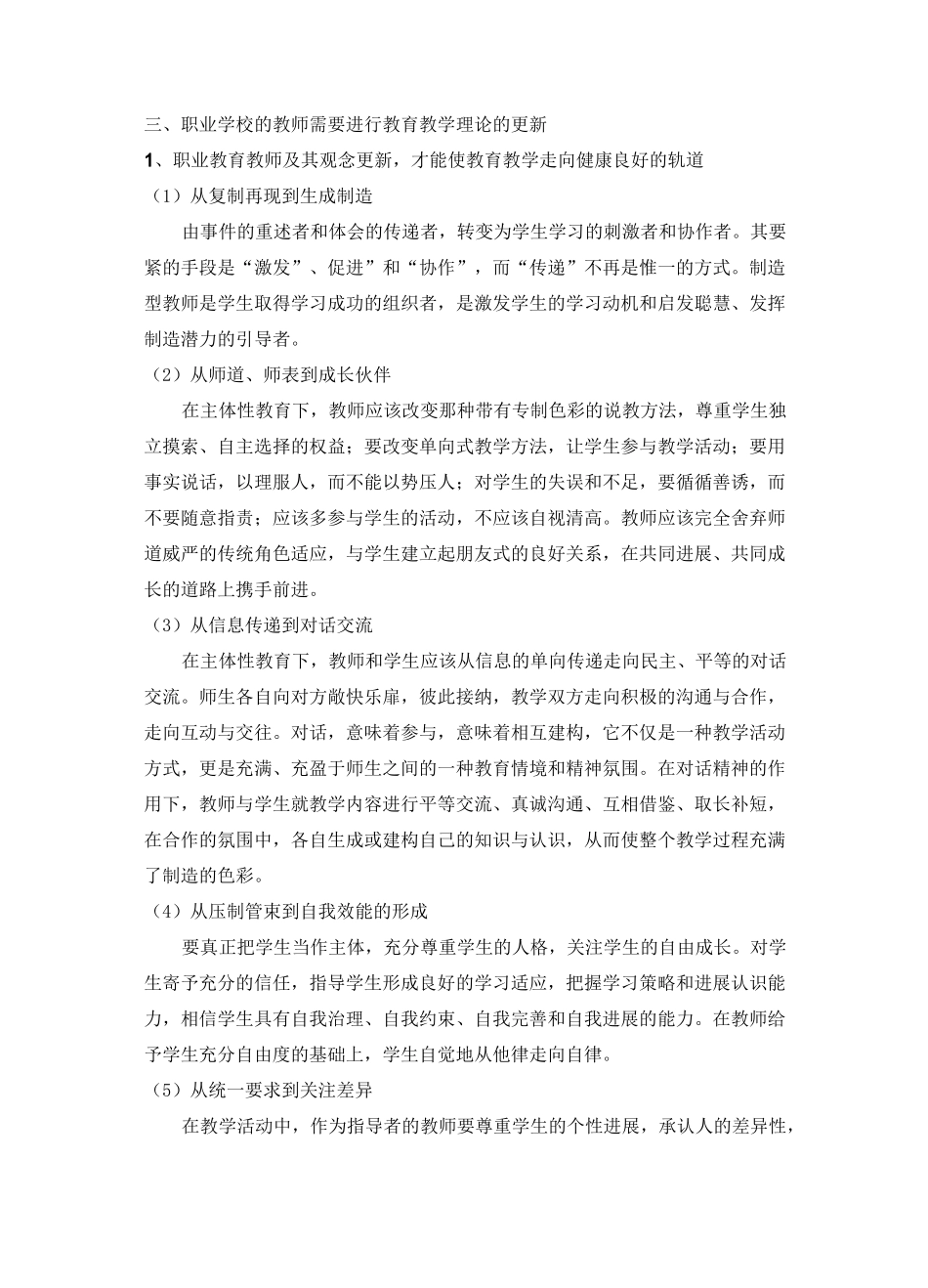 中等职业学校改革与发展的几点思考中等职业学校_第2页