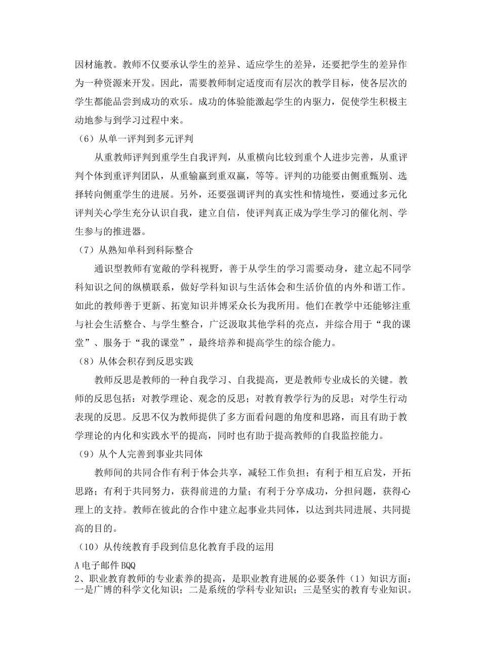 中等职业学校改革与发展的几点思考中等职业学校_第3页