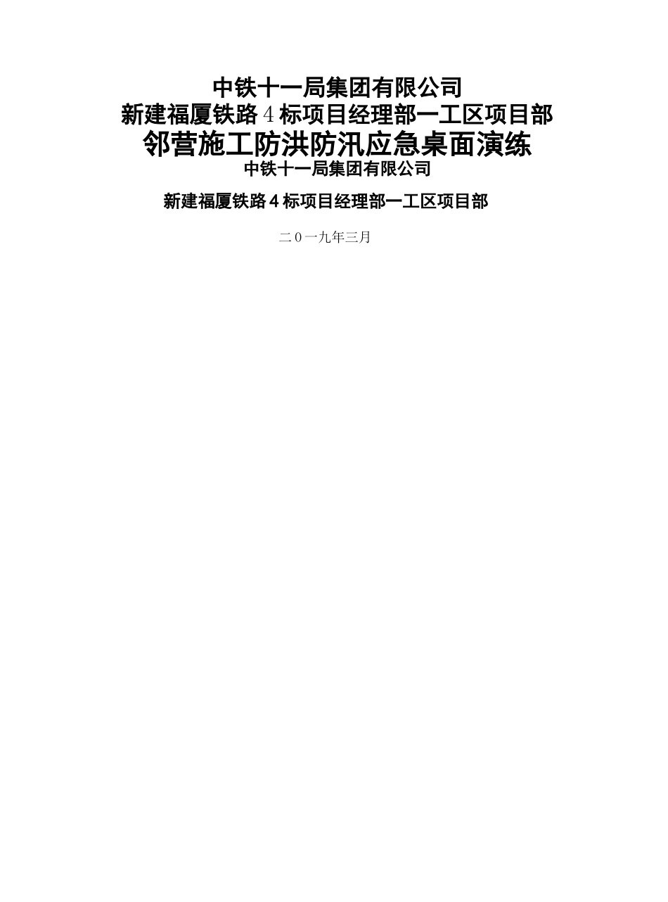 施工防洪防汛桌面演练_第2页