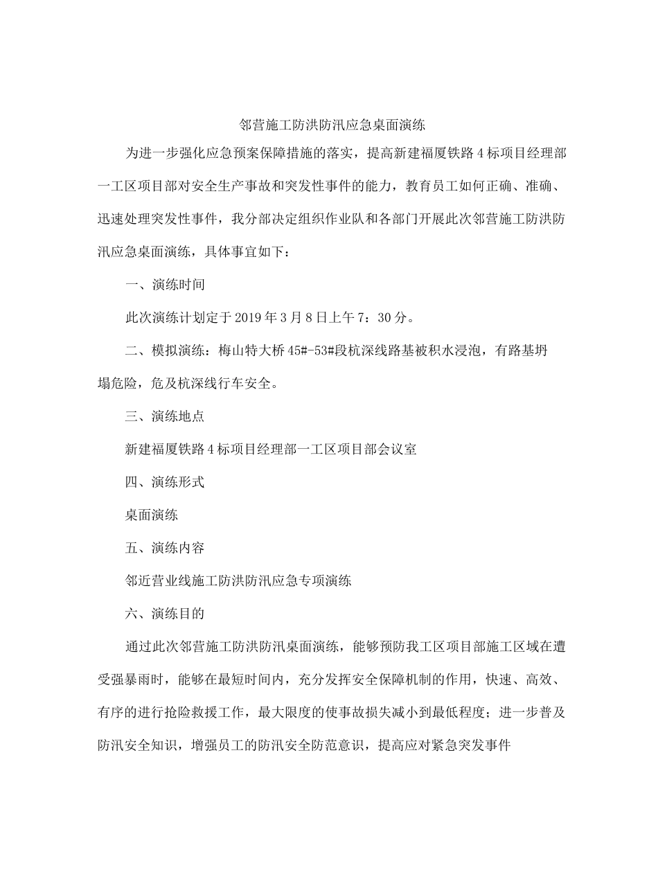 施工防洪防汛桌面演练_第3页