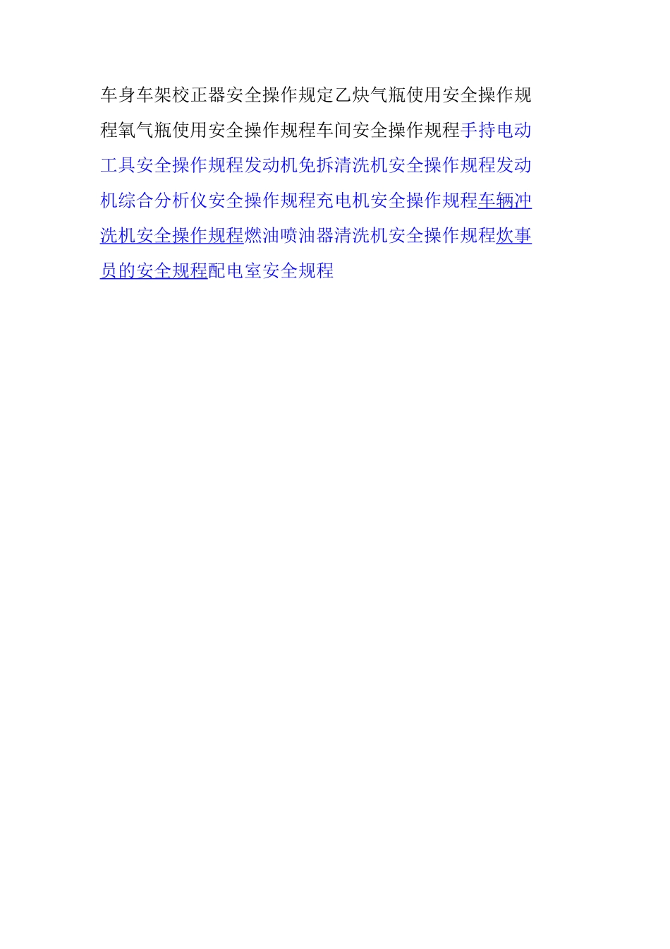 汽车维修安全操作规程_第2页