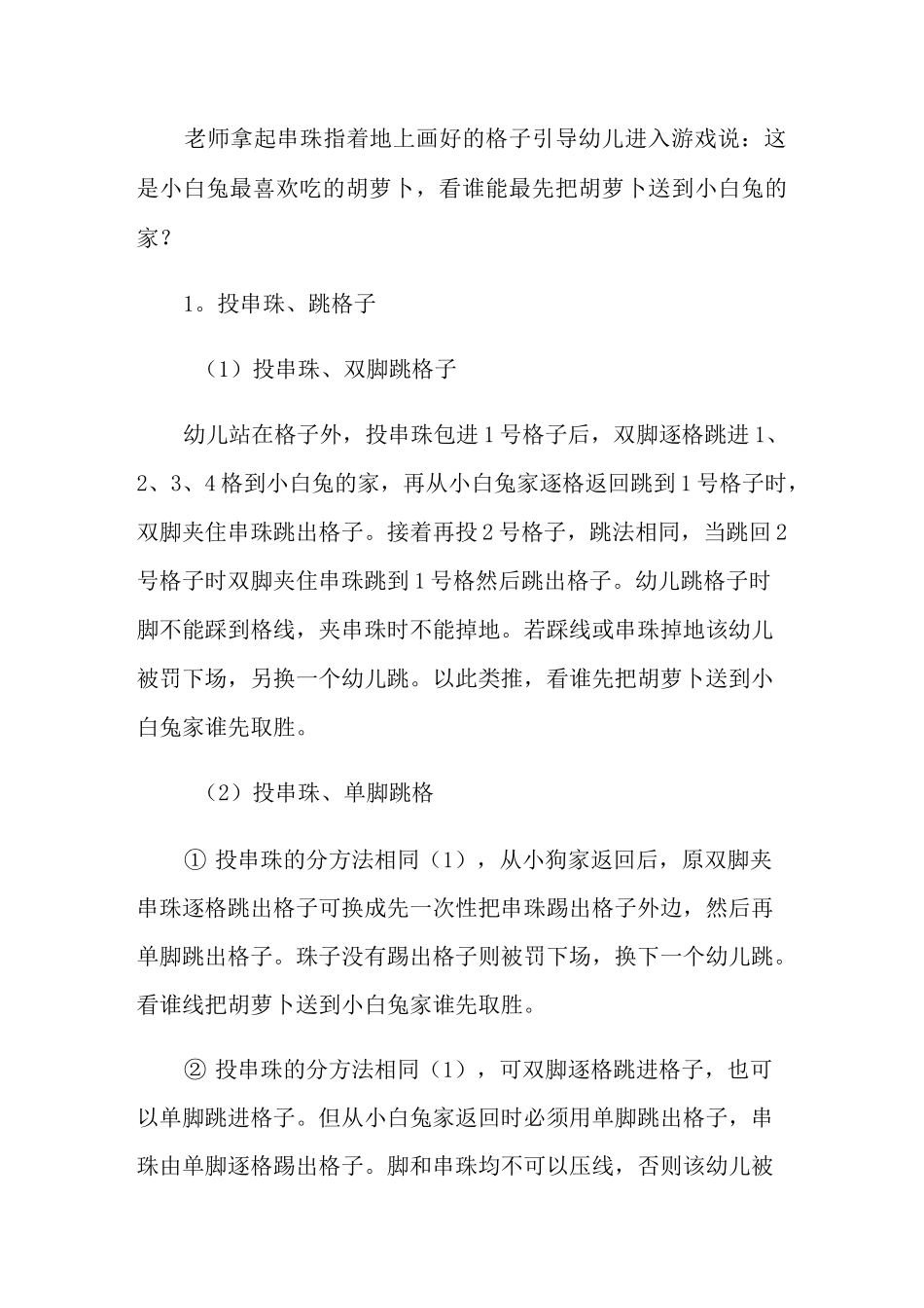 《跳格子》幼儿园教案_第2页