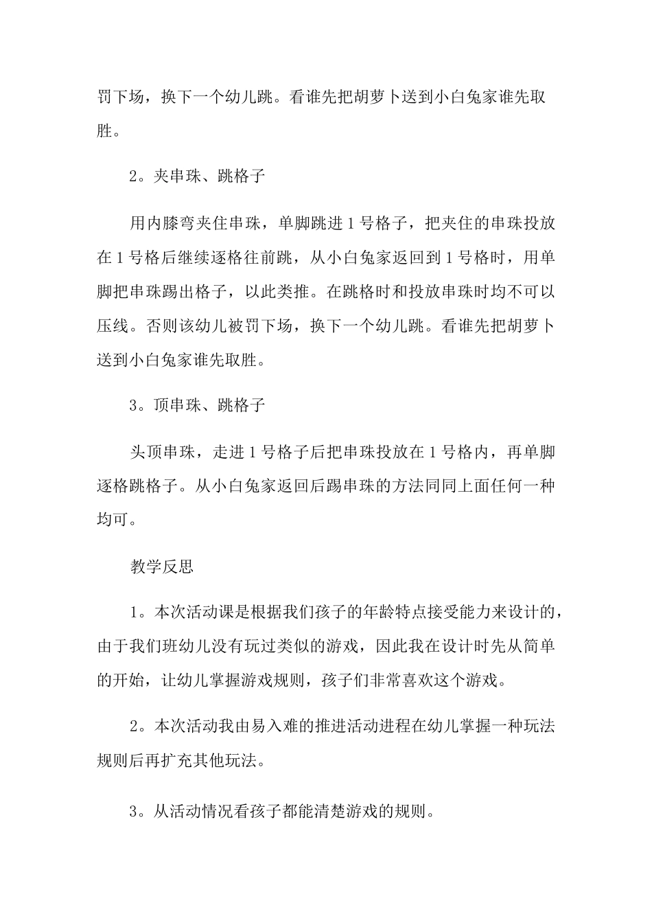 《跳格子》幼儿园教案_第3页