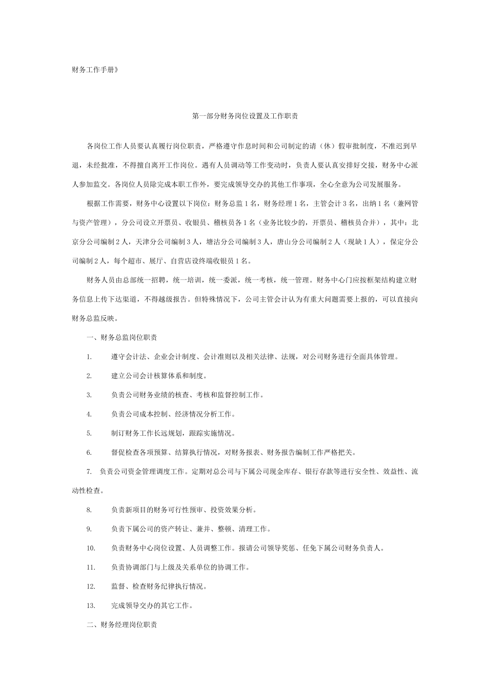 财务工作手册_第1页