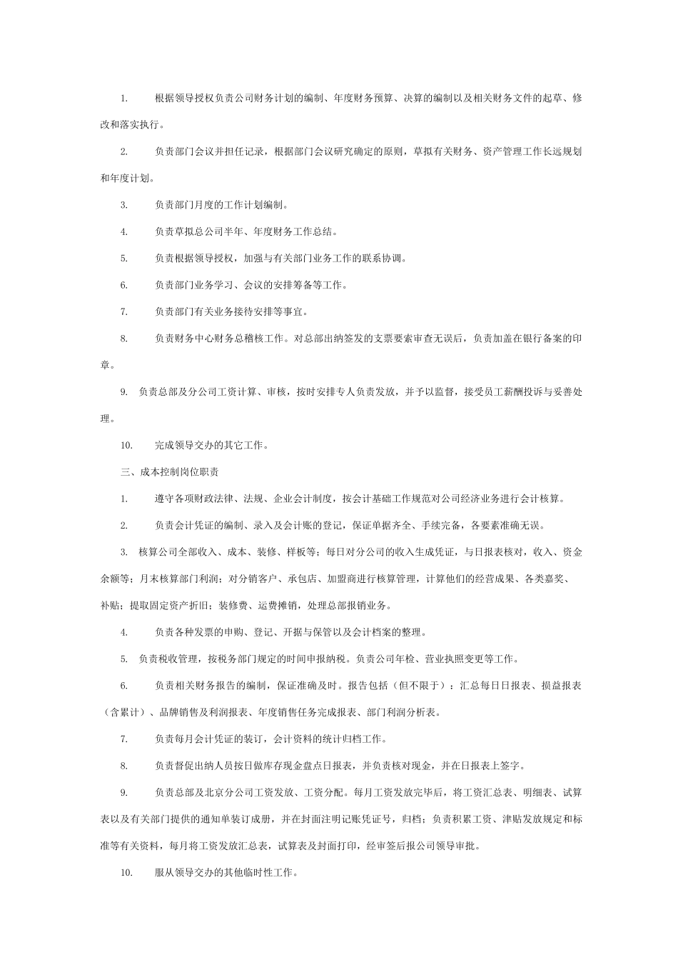财务工作手册_第2页