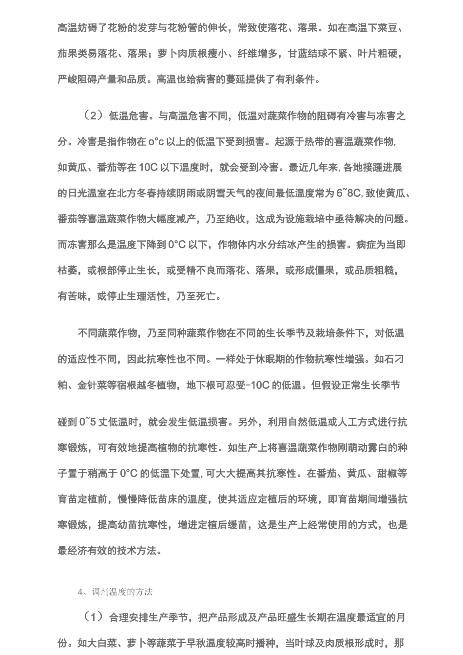蔬菜栽培的环境条件及其调控_第3页