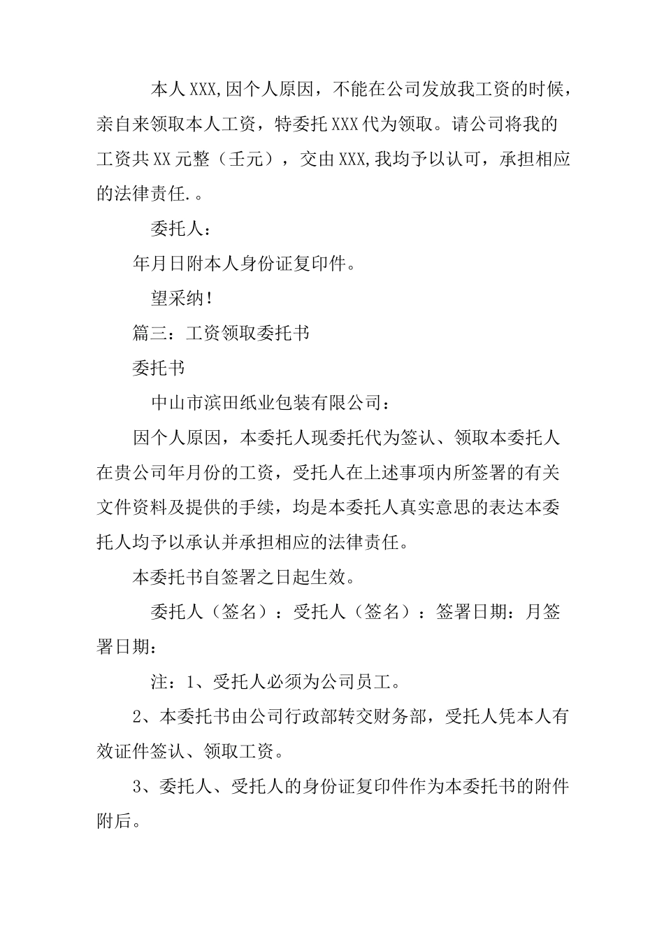 领取工资委托书_第2页