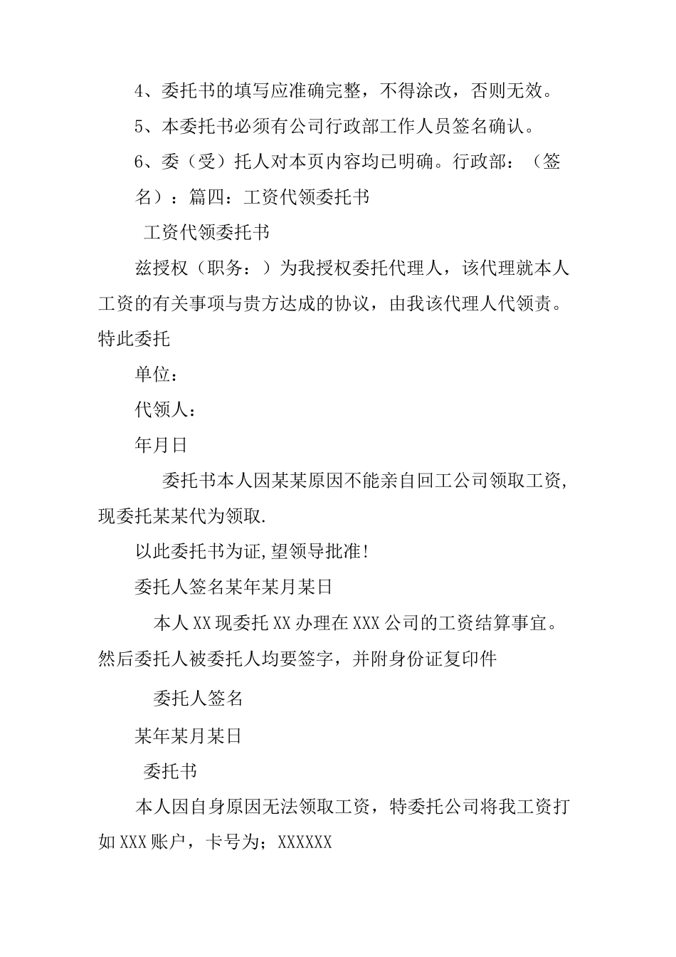 领取工资委托书_第3页