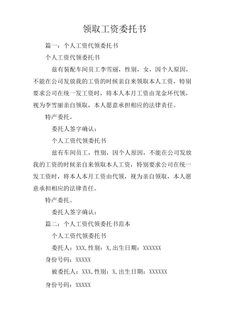 领取工资委托书