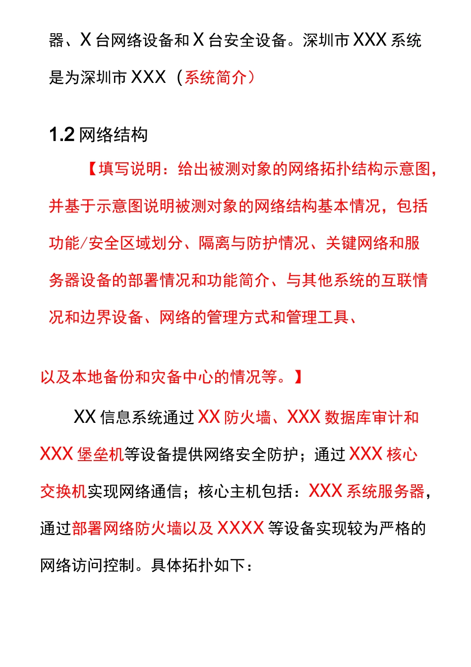 信息安全等级保护测评自查_第2页