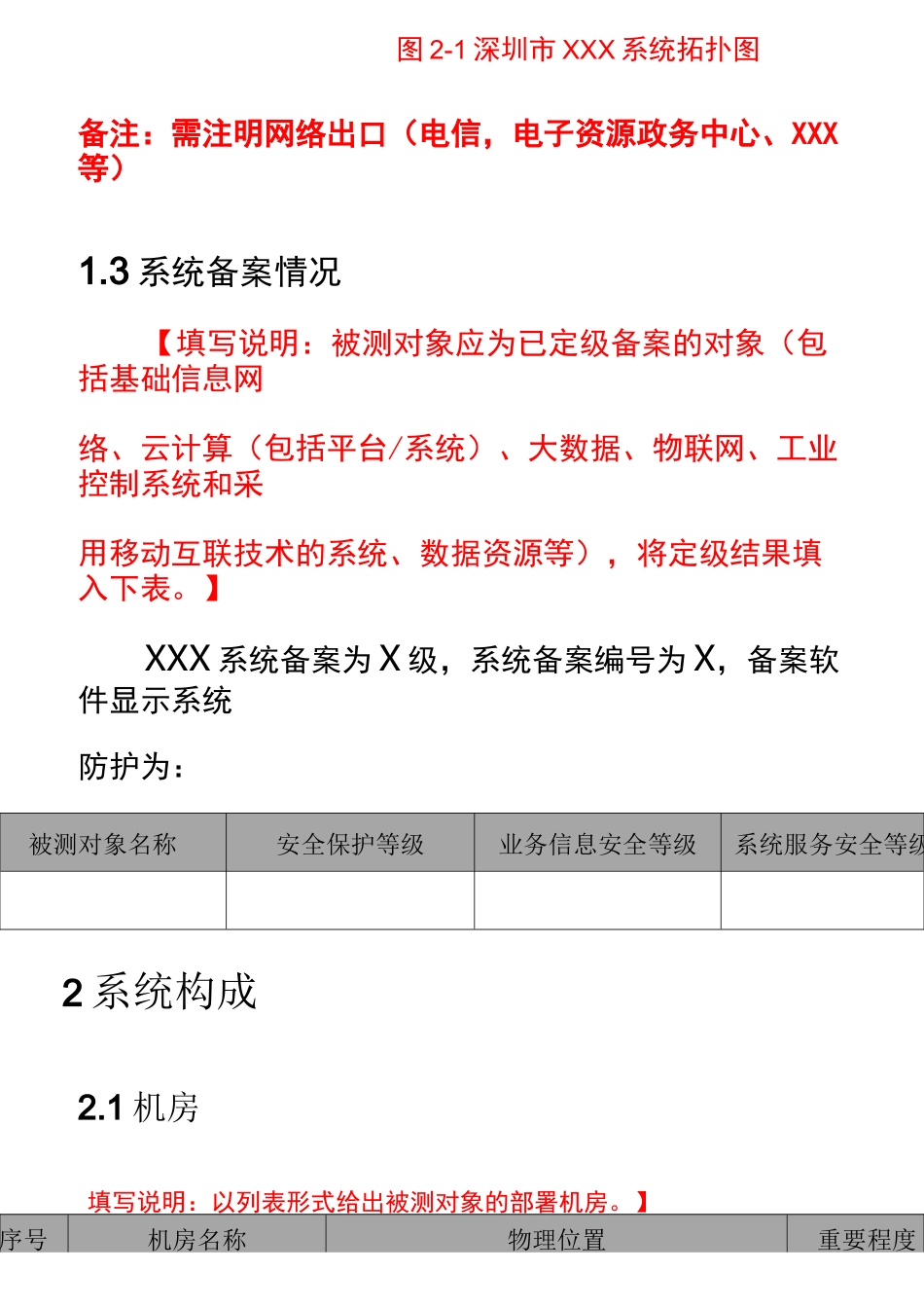 信息安全等级保护测评自查_第3页