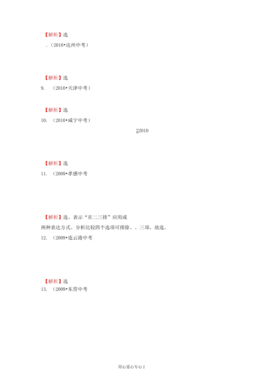 中考题库6   数词_第2页