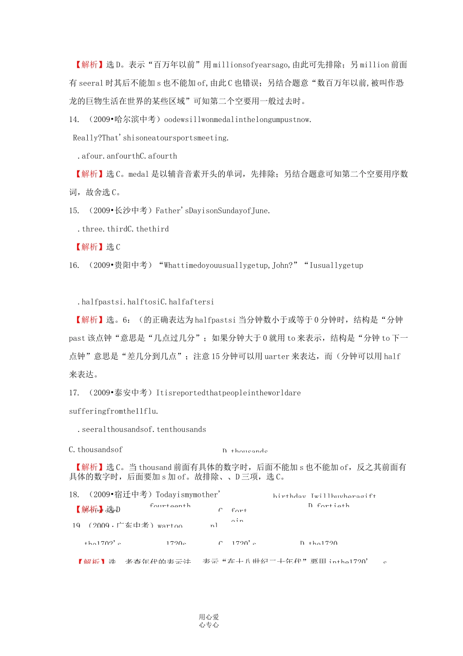 中考题库6   数词_第3页
