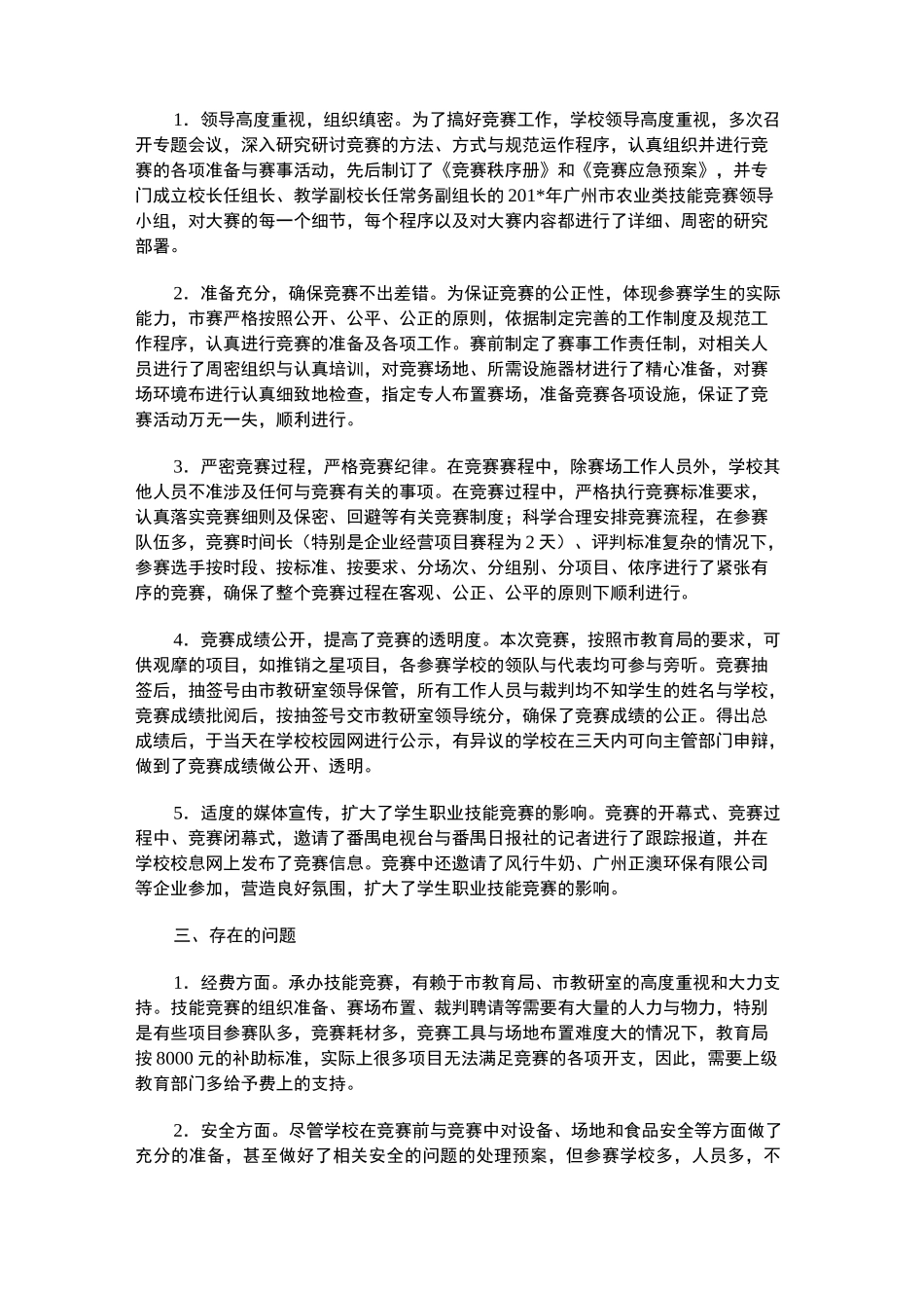 2021年承办技能竞赛工作总结--番禺职校_第2页