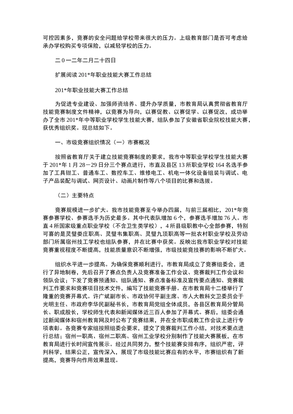 2021年承办技能竞赛工作总结--番禺职校_第3页