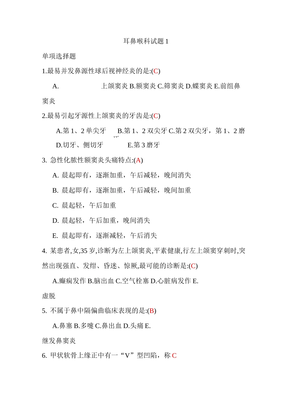 耳鼻喉科试题1_第1页