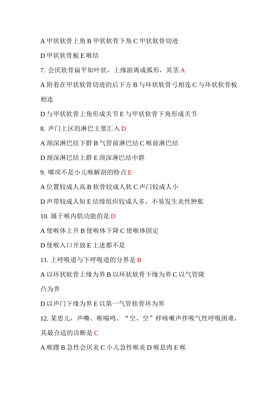 耳鼻喉科试题1_第2页