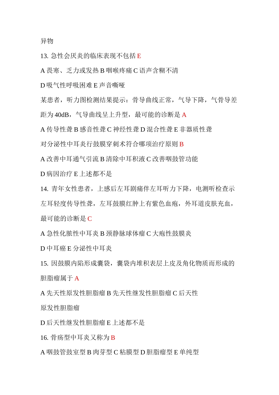 耳鼻喉科试题1_第3页