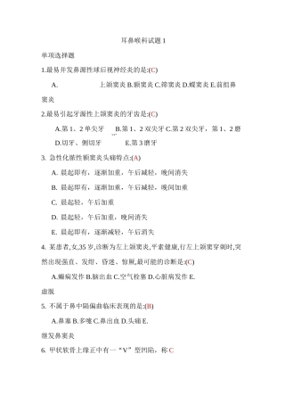 耳鼻喉科试题1