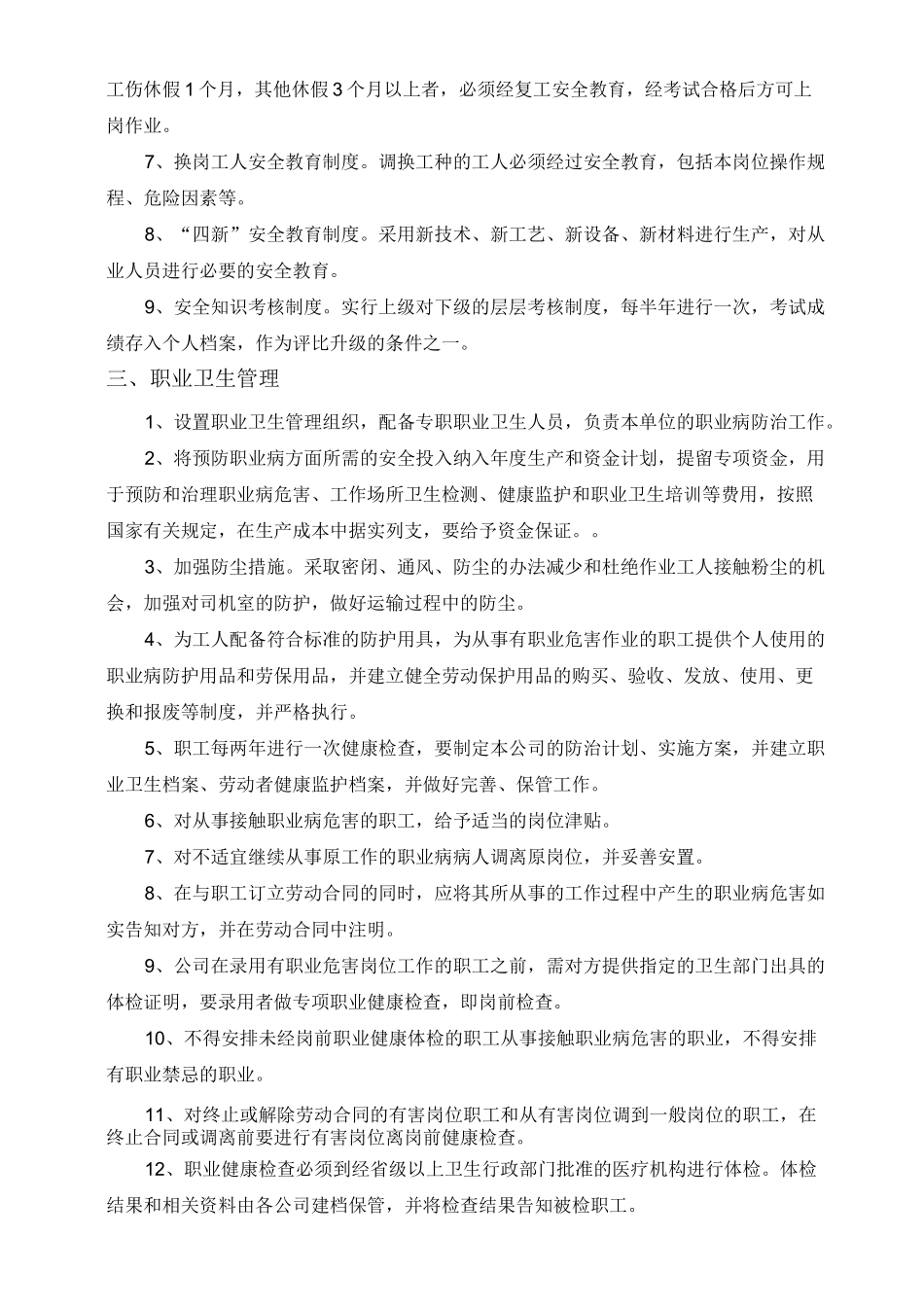 印刷包装公司安全生产管理方案_第2页