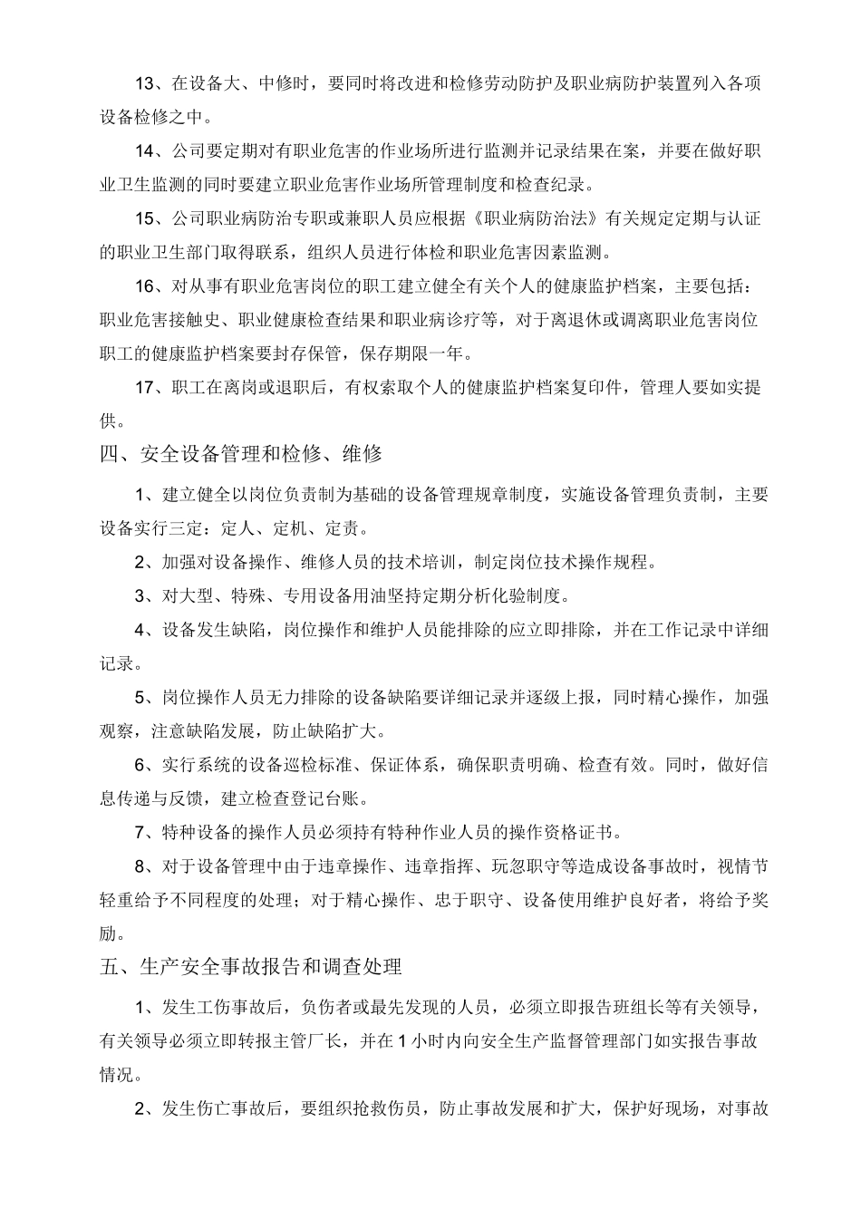 印刷包装公司安全生产管理方案_第3页