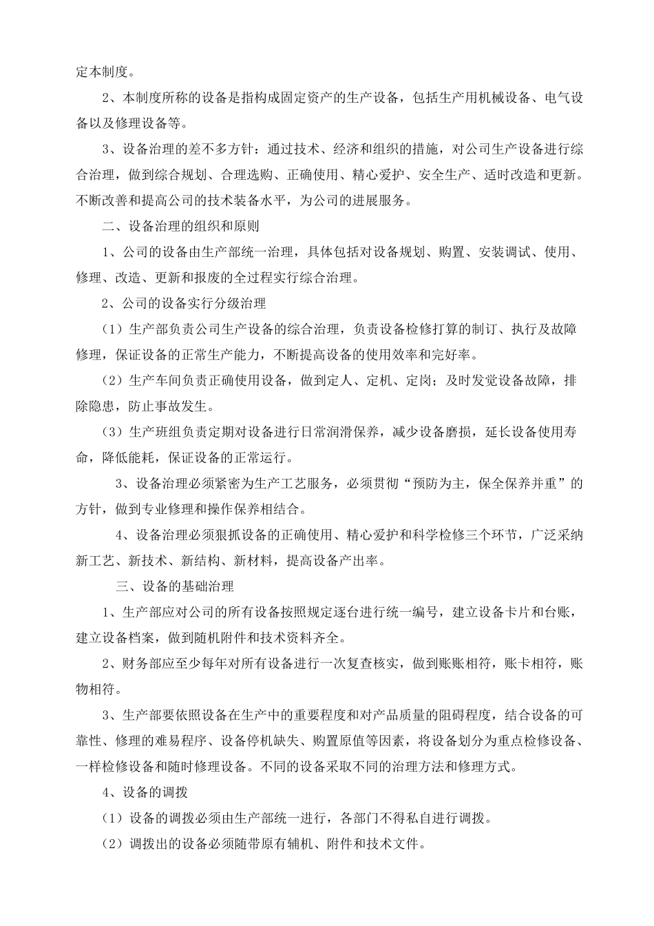 化工企业设备管理制度_第2页