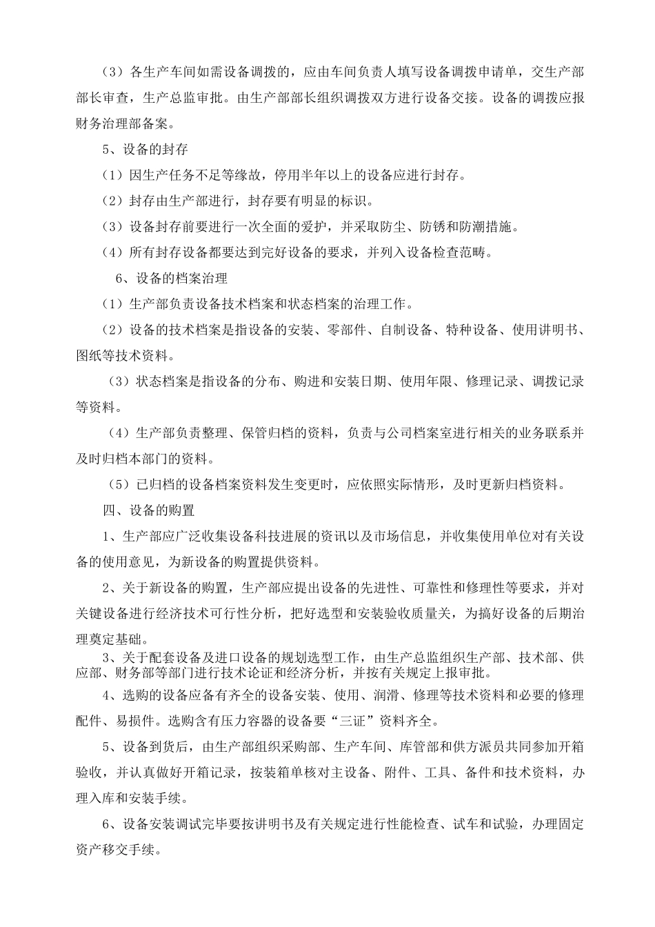 化工企业设备管理制度_第3页