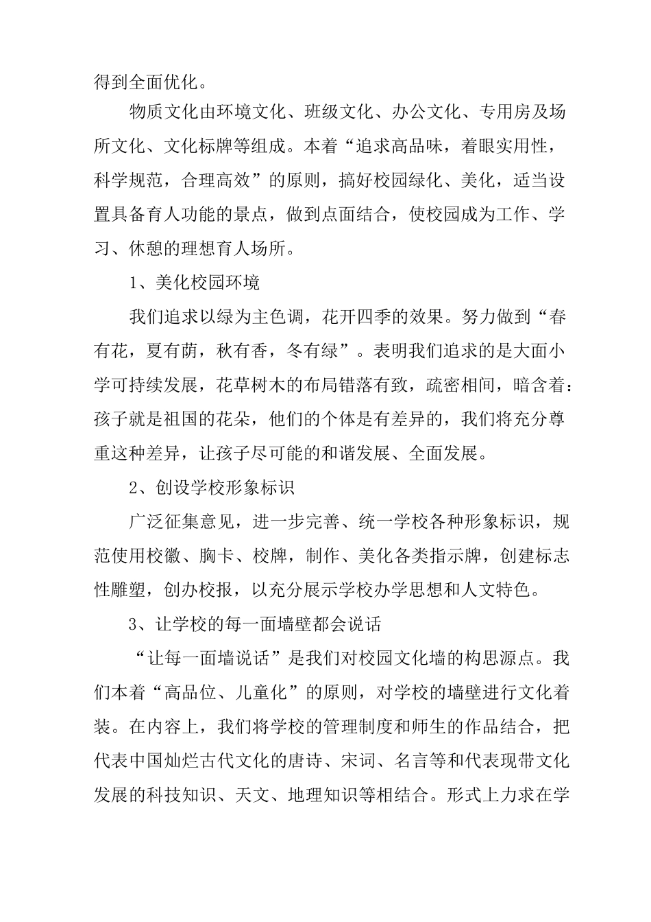 幼儿园校园文化设计方案_第2页