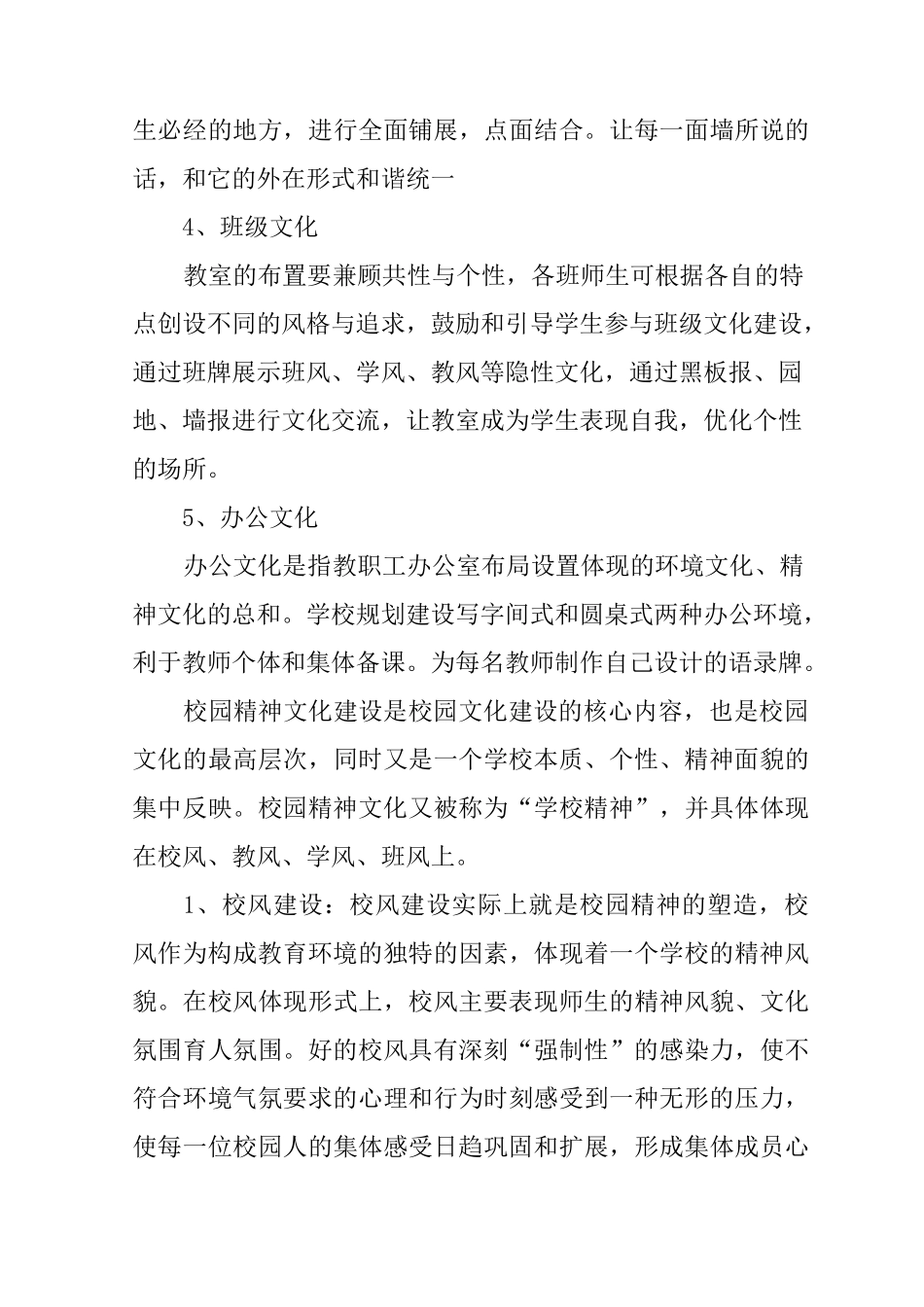 幼儿园校园文化设计方案_第3页