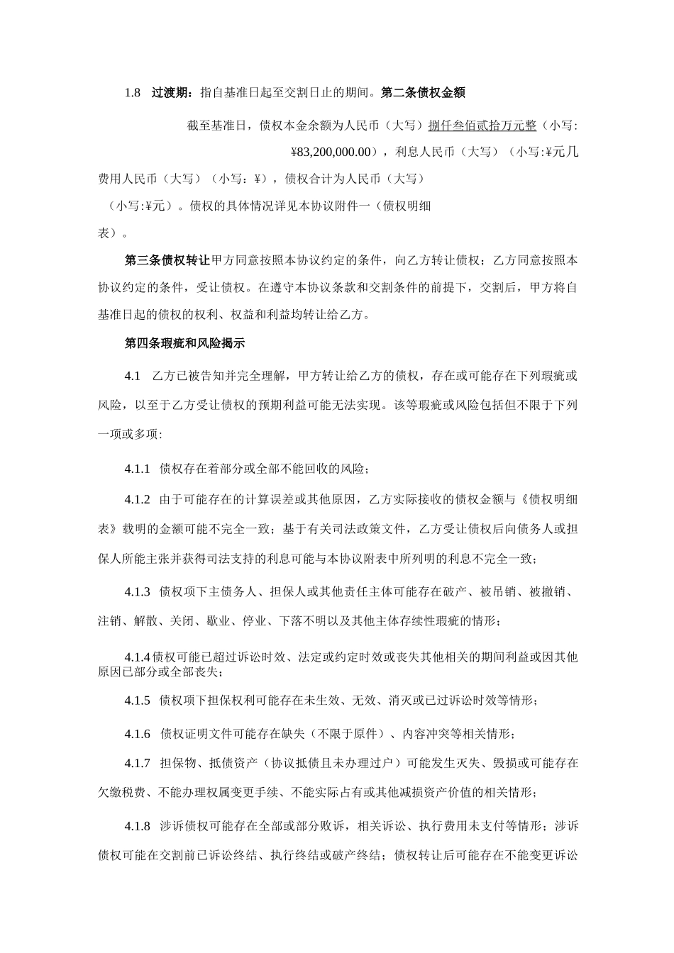 债权转让协议_第2页