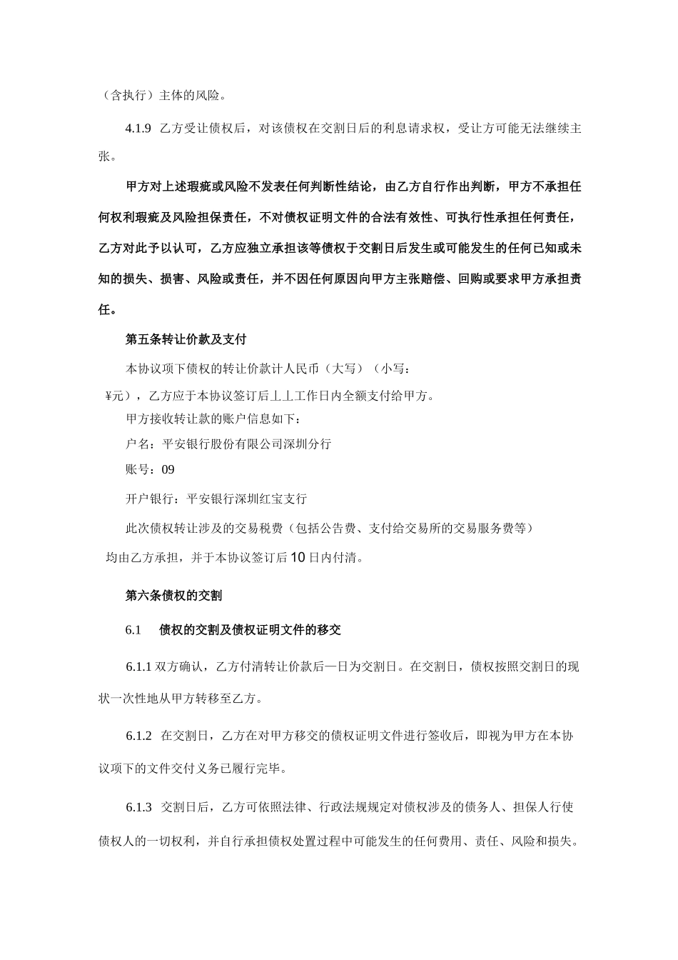 债权转让协议_第3页