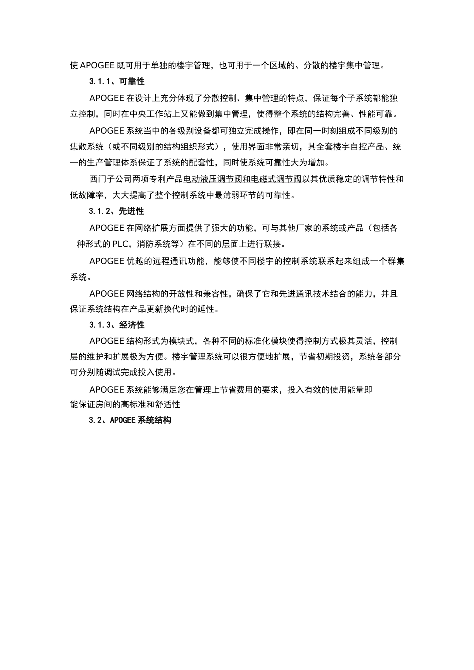 西门子楼宇自控系统设计与方案_第3页