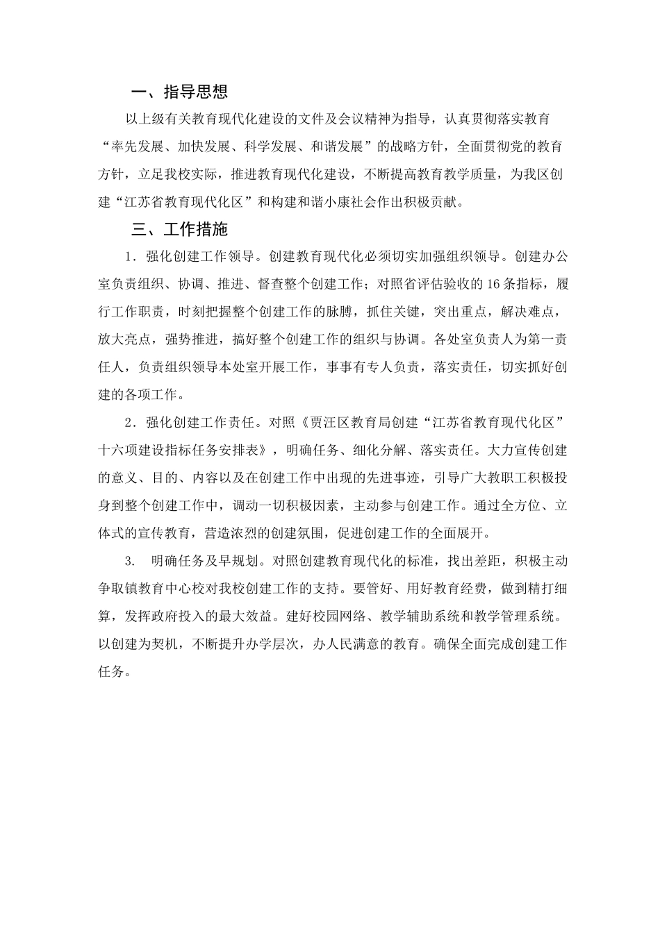 现代化学校建设_第1页