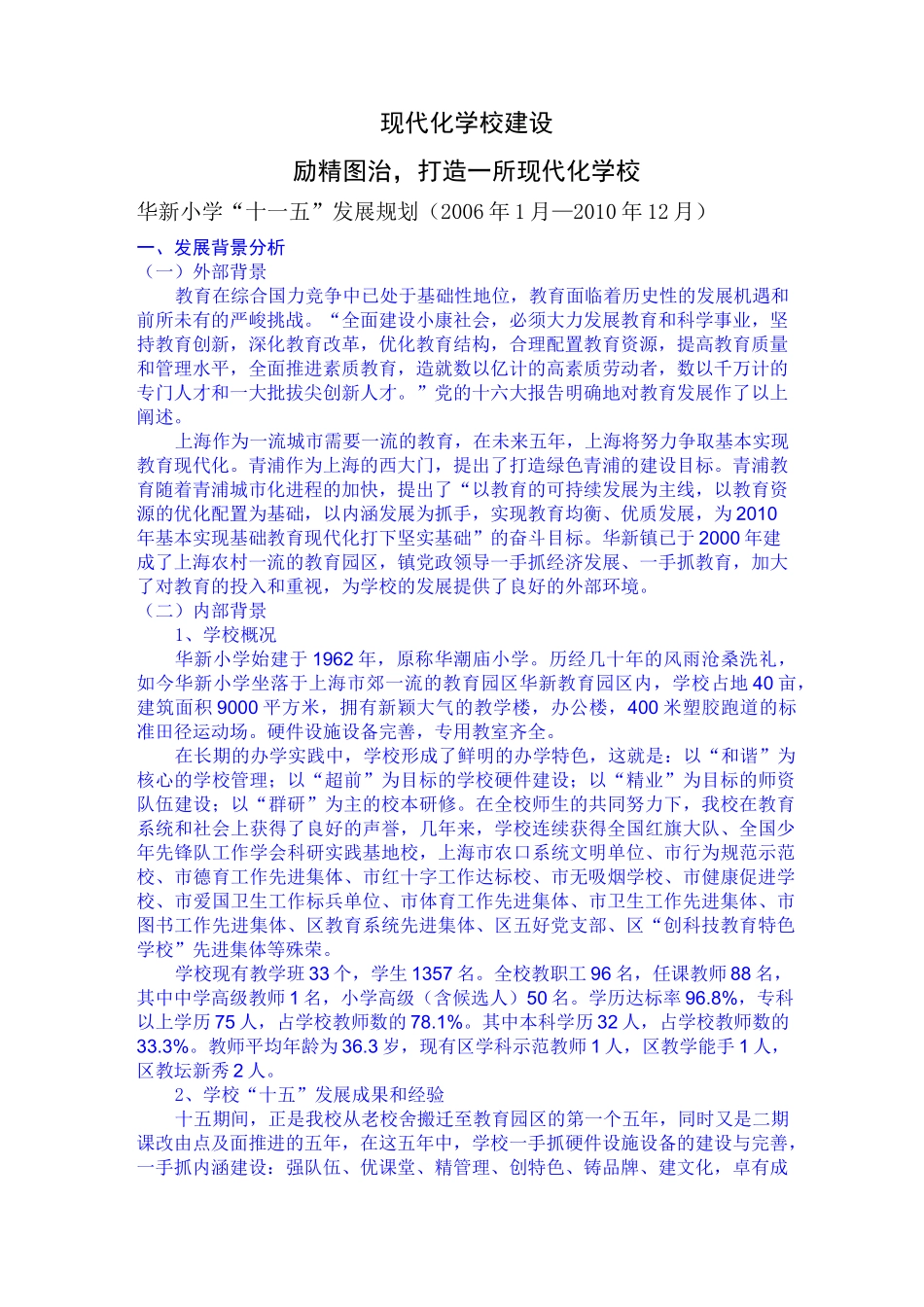 现代化学校建设_第2页