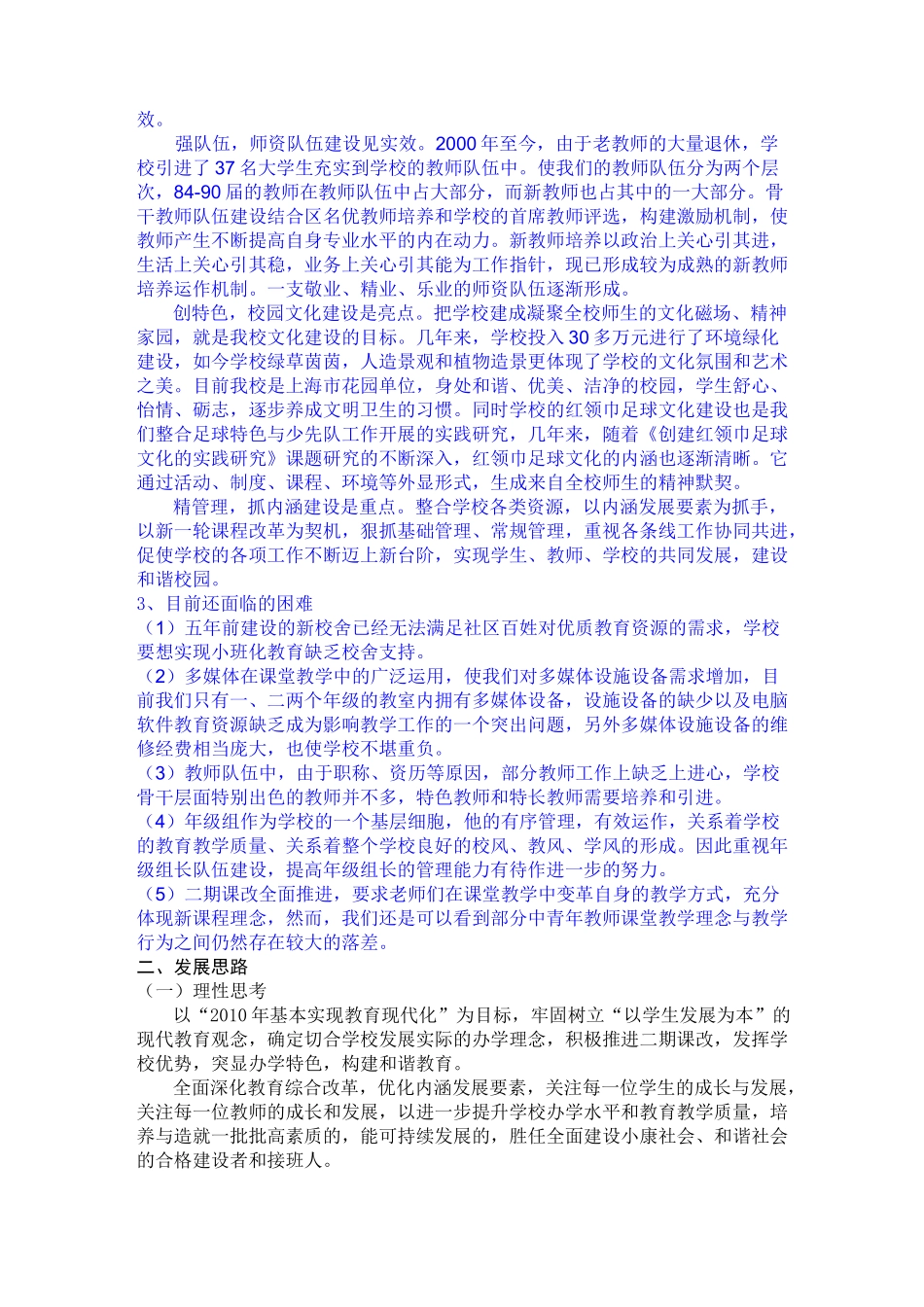 现代化学校建设_第3页