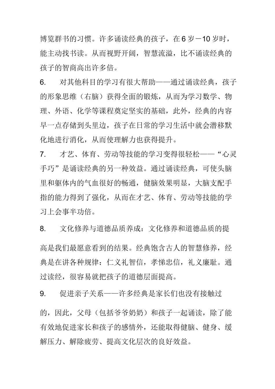 诵读经典的十大好处_第2页