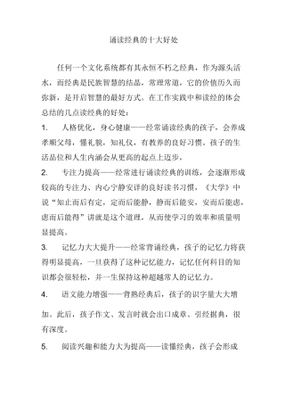 诵读经典的十大好处