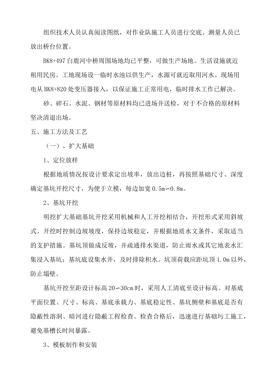 U型重力式桥台施工方案_第2页