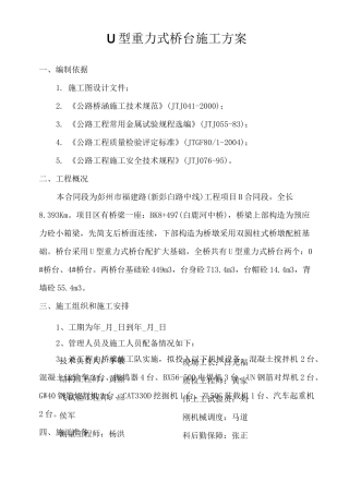 U型重力式桥台施工方案