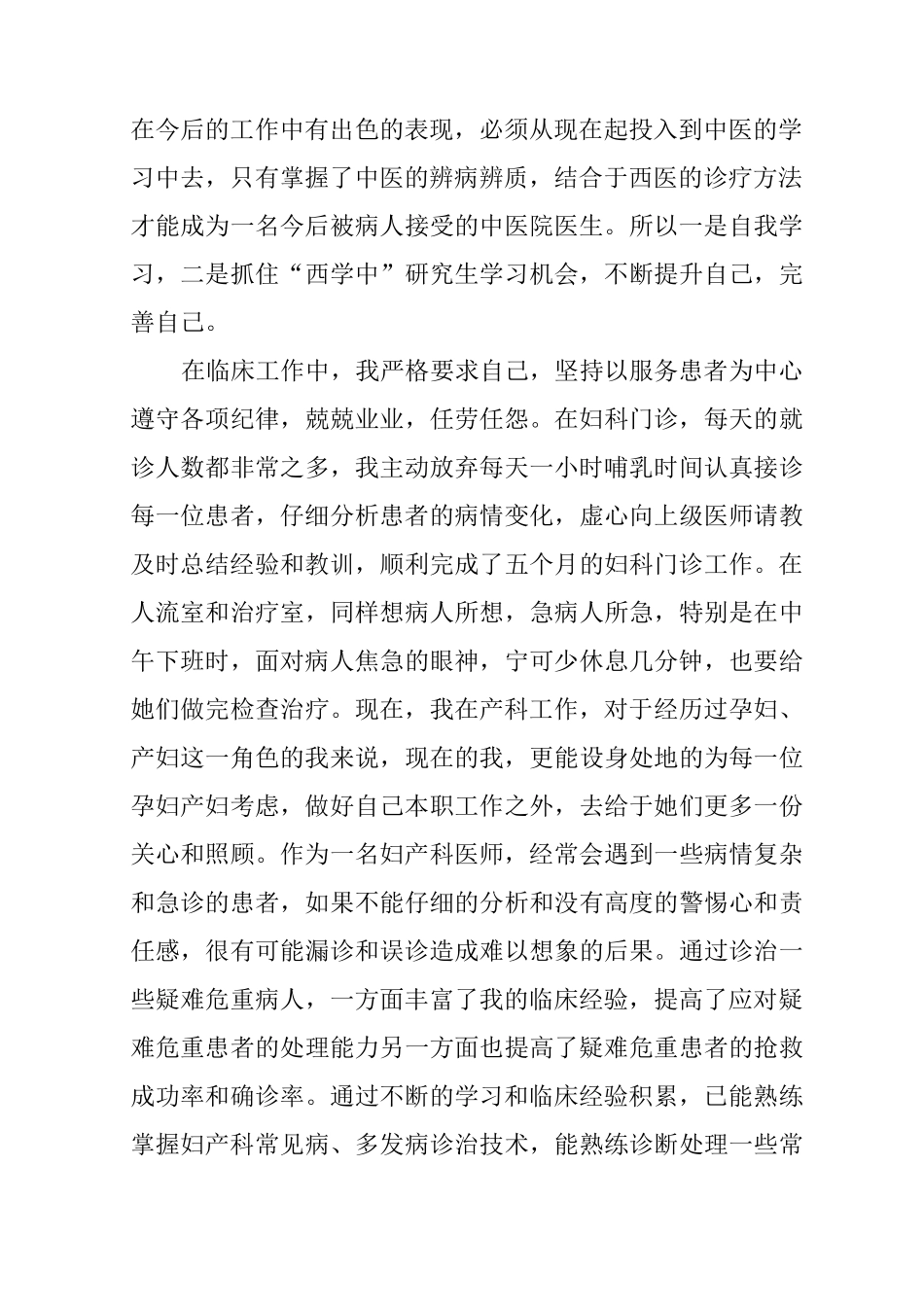 临床住院医师年终总结_第2页
