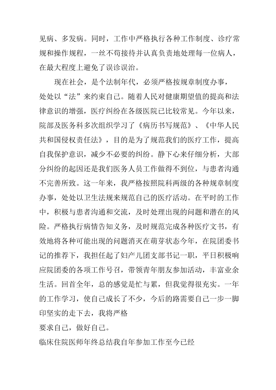 临床住院医师年终总结_第3页