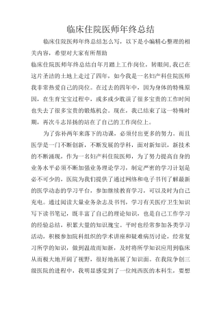 临床住院医师年终总结