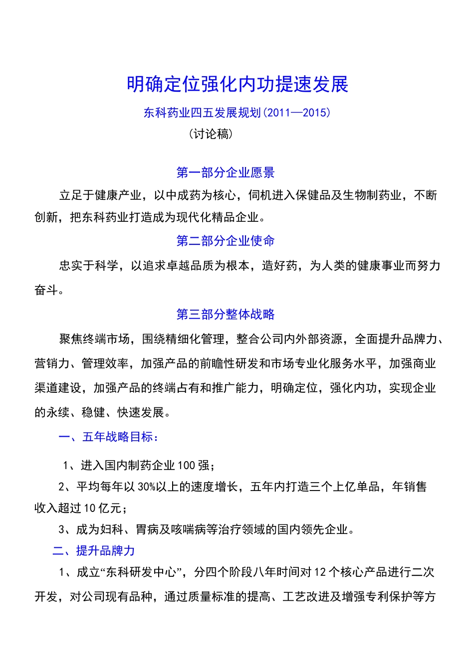五年战略规划模板_第1页