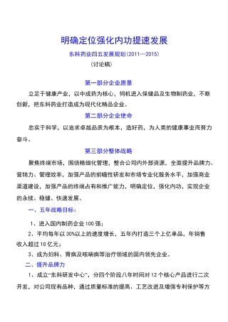 五年战略规划模板