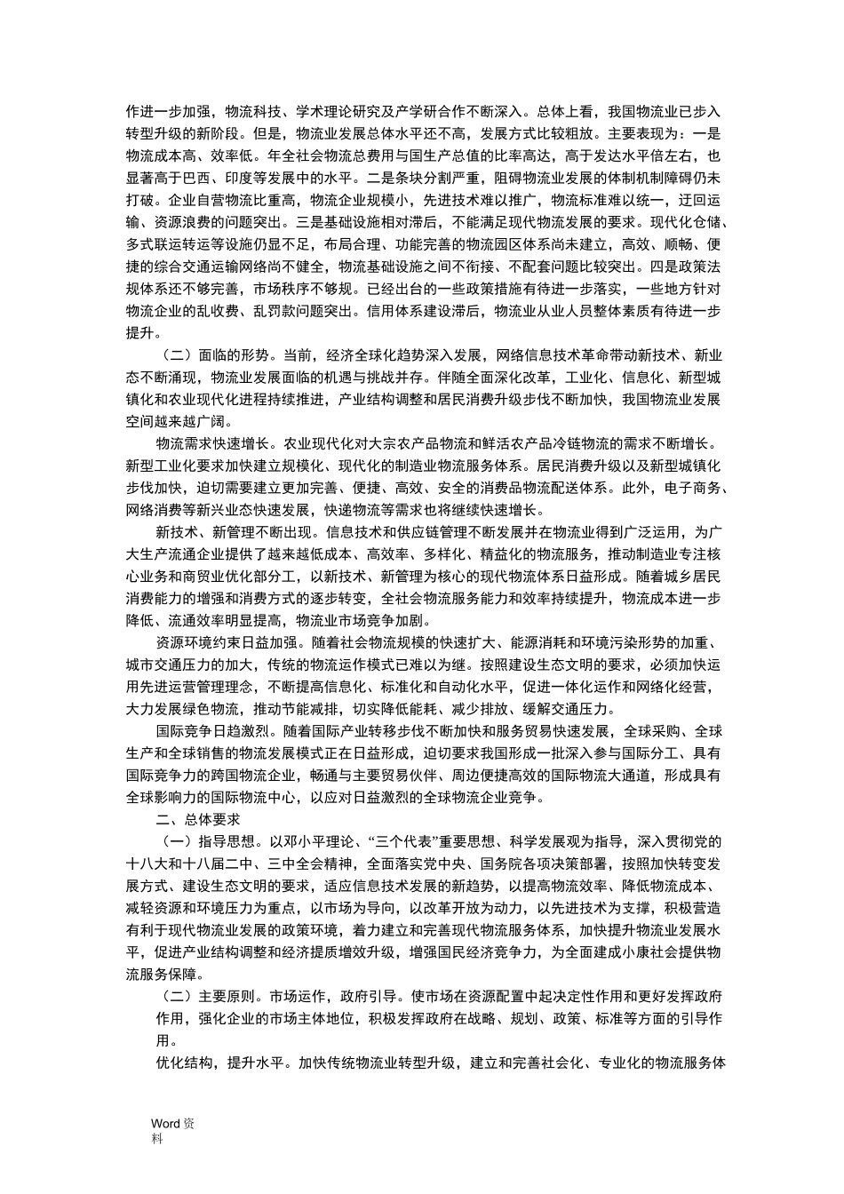 《物流业发展中长期规划(2020年)》_第2页