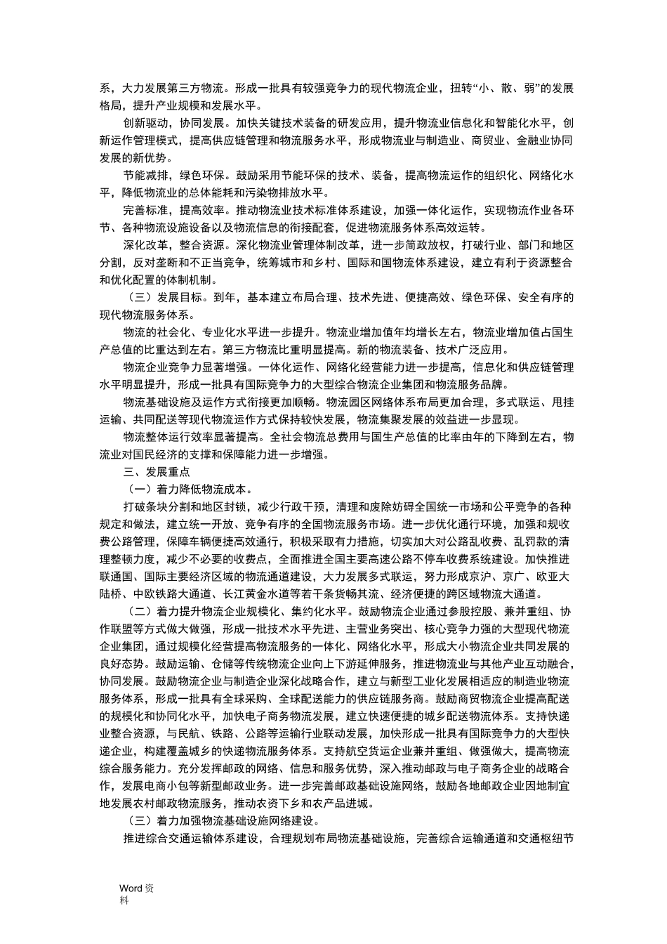 《物流业发展中长期规划(2020年)》_第3页