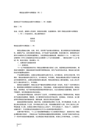 《物流业发展中长期规划(2020年)》